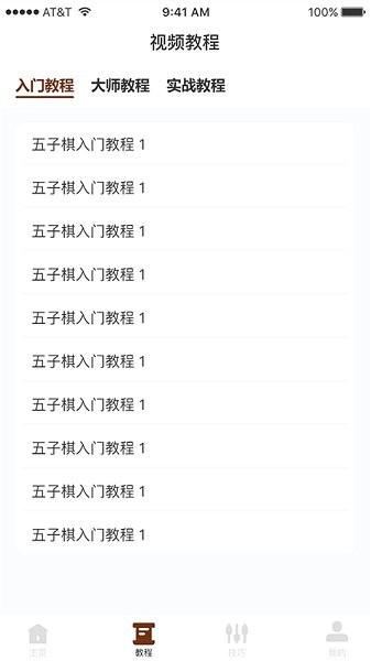 多乐五子棋app v1.3 安卓版0