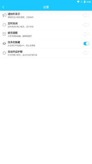 护眼小精灵app v1.0 安卓版0
