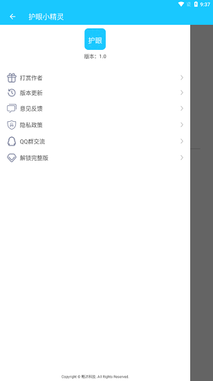 护眼小精灵app v1.0 安卓版2