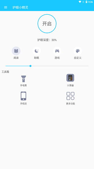 护眼小精灵app v1.0 安卓版3