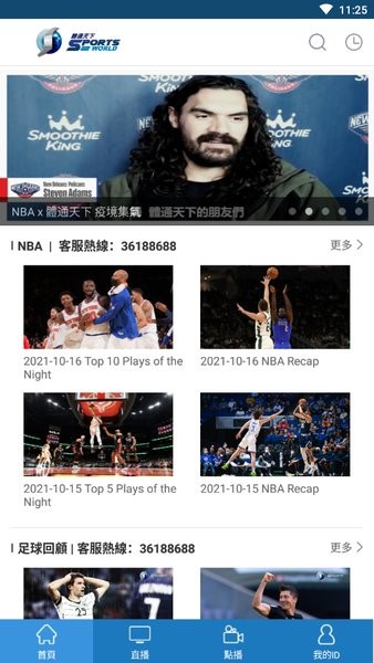 香港体通天下sports2world v1.0.2 安卓版0