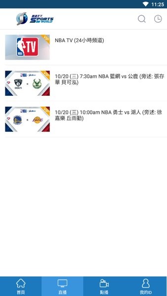 香港体通天下sports2world v1.0.2 安卓版1