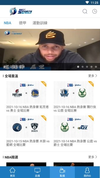 香港体通天下sports2world v1.0.2 安卓版2