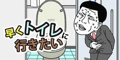 厕所游戏