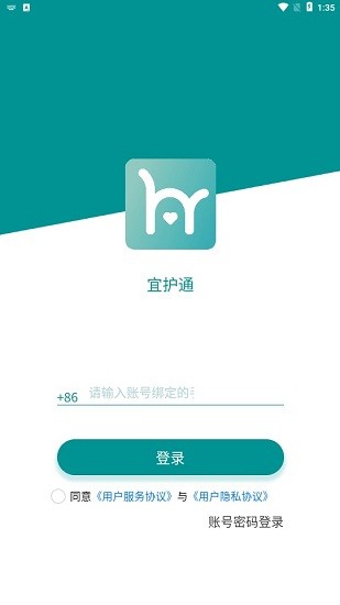 护理通app v1.0.1 安卓版2