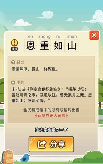 全民猜成语达人游戏 v1.0.0 手机版2