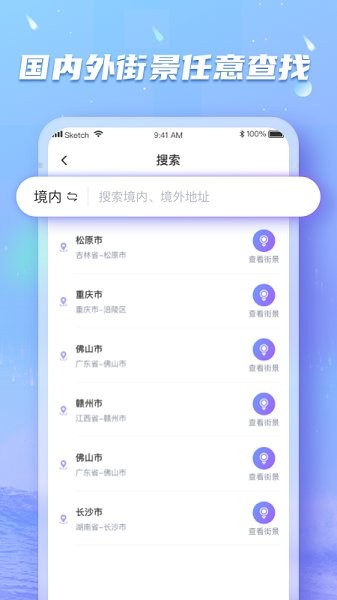 3d地球实况街景app v1.2.0 安卓版0