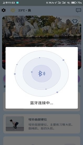 小喔健身app v1.1.3 安卓版2