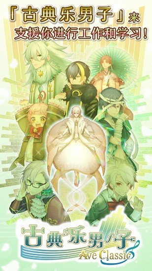 古典乐男子ios版 v12.09 iphone版0