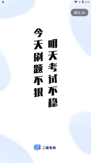 二建宝典app v1.0.0 安卓版0