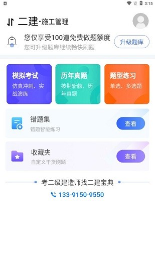 二建宝典app v1.0.0 安卓版2
