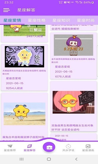 星座恋爱观app v1.0.1 安卓版1