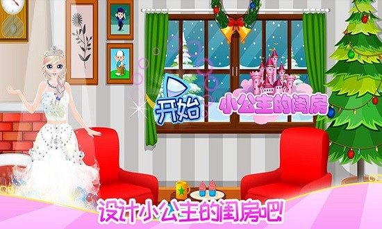 小公主的闺房 v1.6 安卓版0