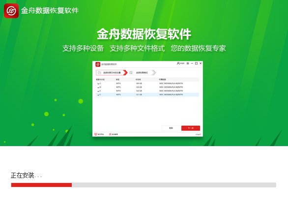 金舟数据恢复软件免费版 金舟数据恢复软件