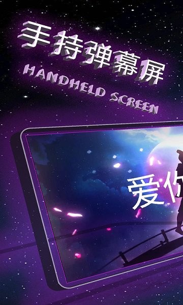 手持弹幕屏 v11.0 安卓版1