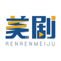 人人追美剧app下载