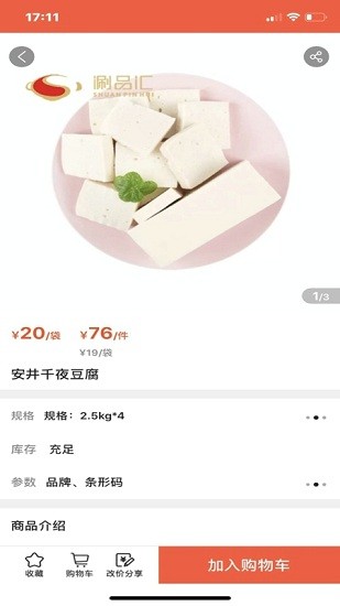 涮品汇火锅食材 v1.2.920 安卓版0