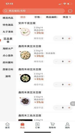 涮品汇火锅食材 v1.2.920 安卓版1