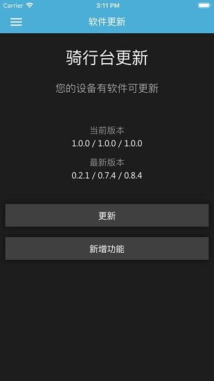 佳明智能骑行台garmin utility v2.3.2 安卓版0
