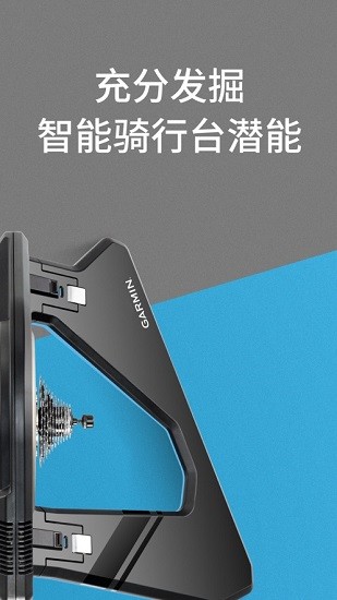 佳明智能骑行台garmin utility v2.3.2 安卓版1
