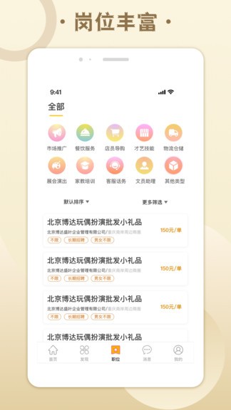 糯米招聘软件 v1.2 安卓版0