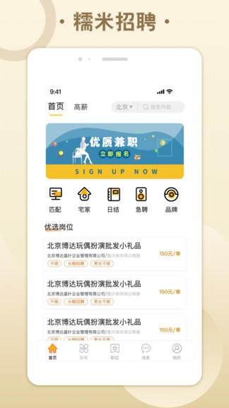糯米招聘软件 v1.2 安卓版2