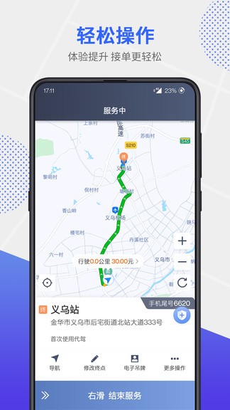 腾飞代驾司机app
