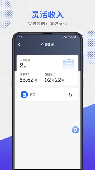 腾飞代驾司机app v4.70.9.0004 安卓版2