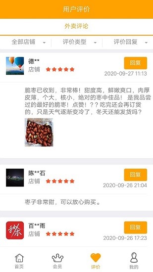 绿享天天商家端 v7.1.6 安卓版3