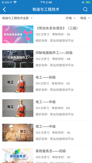 山东职业技能培训app下载 山东职业技能培训网络平台