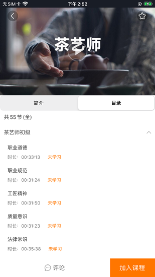 山东职业技能培训网络平台 v1.0.7 安卓版3