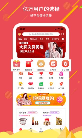 买啥都省钱app v2.2.3 官方安卓版0