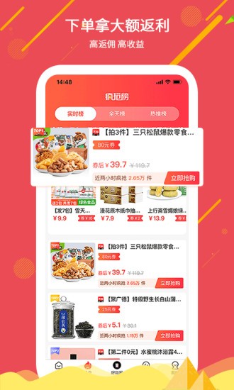 买啥都省钱app v2.2.3 官方安卓版1