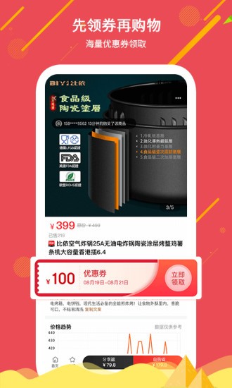 买啥都省钱app v2.2.3 官方安卓版3