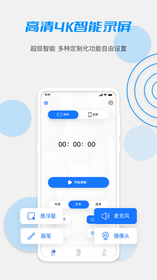 latuber录屏 v1.0.1 安卓版0