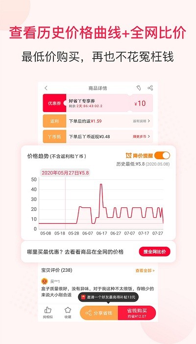 好省吖(省钱购物) v9.3.1 安卓版1