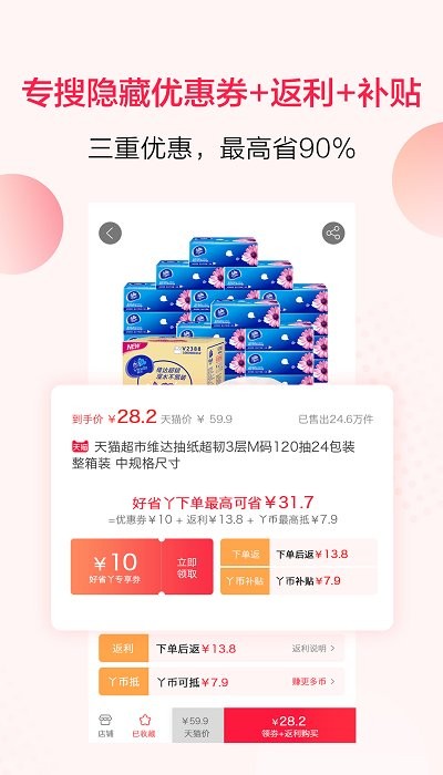 好省吖(省钱购物) v9.3.1 安卓版3