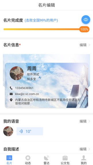 智慧名片app v1.0.14 安卓版1