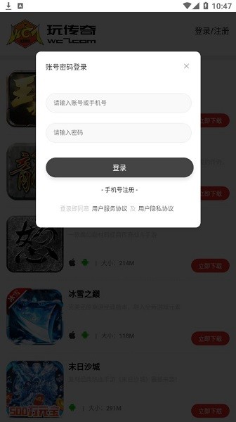 玩传奇盒子app v1.0.0 安卓版0