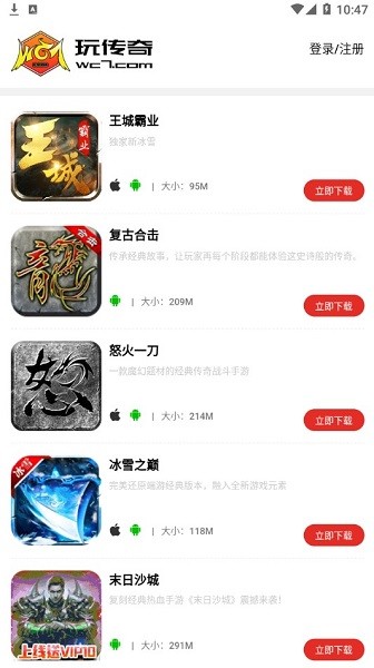 玩传奇盒子app v1.0.0 安卓版2