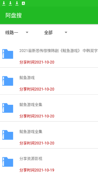 阿盘搜(阿里云盘搜索工具) 阿盘搜app