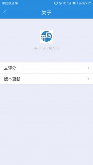 开店e宝典 v1.0.1 安卓版1