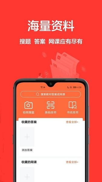 大学搜题库软件 v1.0.0 安卓版1