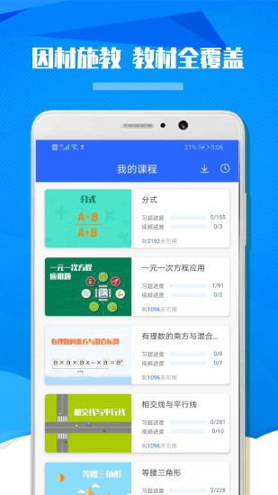 九年级初中数学app v1.0.4 安卓版1