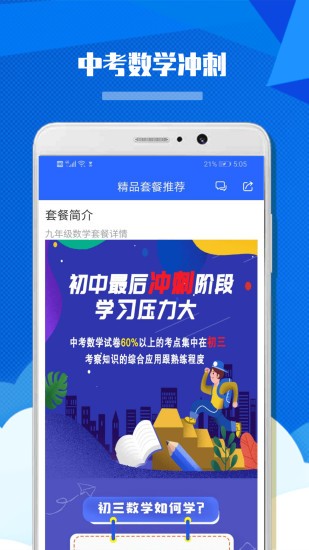 九年级初中数学app v1.0.4 安卓版2