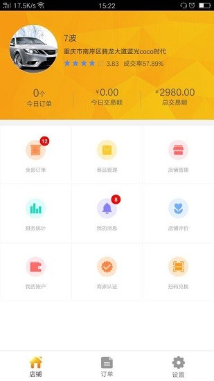 咫尺外卖商家版 v1.3.3 官方安卓版1