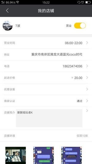 咫尺外卖商家版 v1.3.3 官方安卓版3