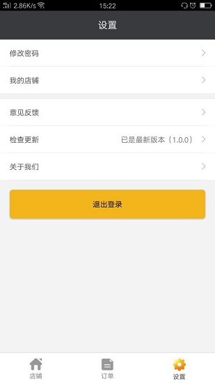 咫尺外卖商家版 v1.3.3 官方安卓版2