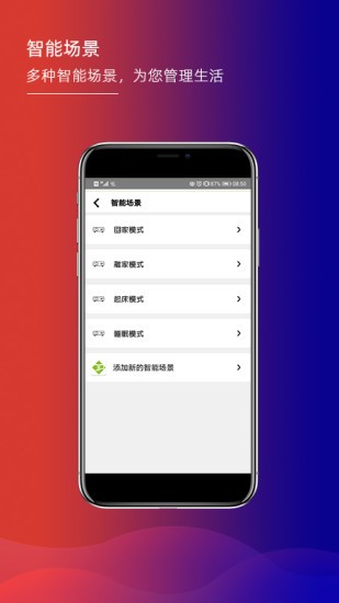 君鹏智能家居官方版 v1.7.4 安卓版1