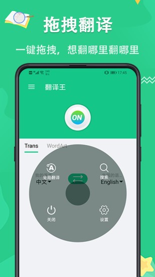 翻译王snaptrans v3.1.7 安卓版1